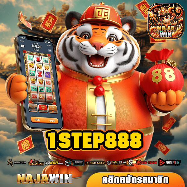 1STEP888 สล็อตเว็บตรง แตกง่าย ได้เงินจริง ไม่มีวันหยุด