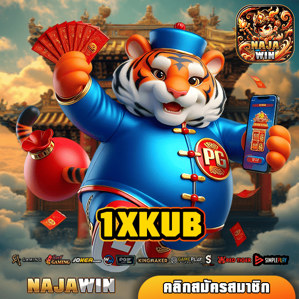 1XKUB ทางเข้าสล็อต เว็บตรง โปรเด็ด มือใหม่เล่นสบาย กำไรสูง