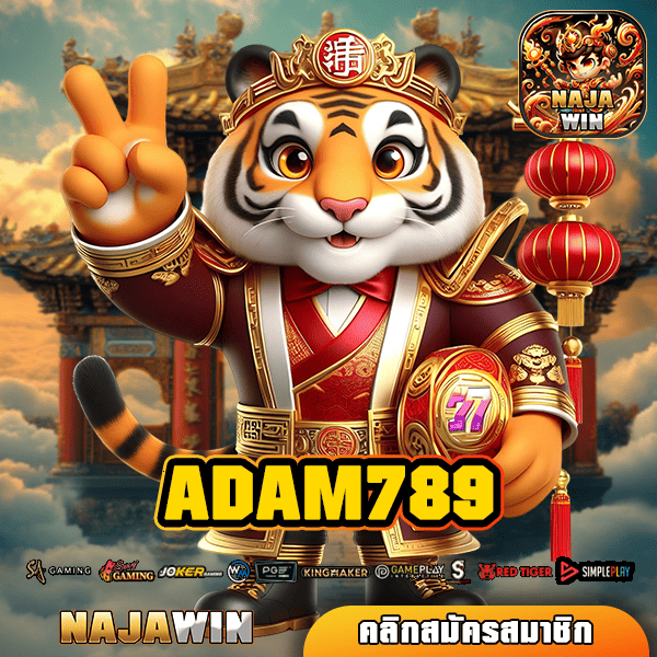 ADAM789 ทางเข้าสล็อต เว็บตรง รวมเกมดัง ลิขสิทธิ์แท้ 100%