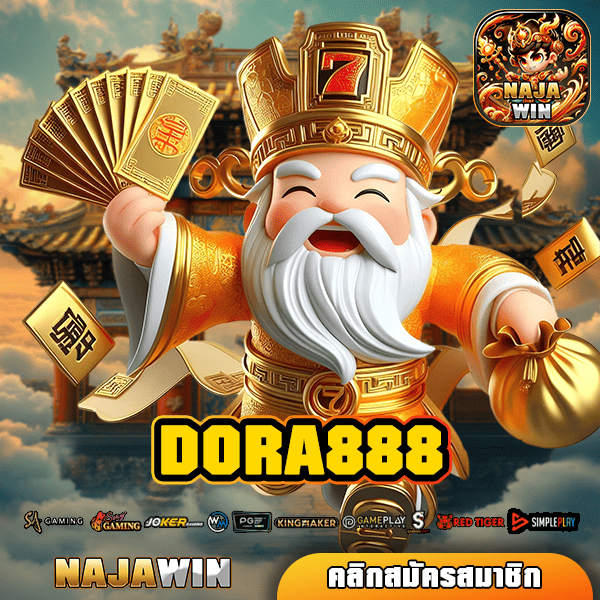 DORA888 ทางเข้าเล่น เว็บตรงรวมค่าย ลิขสิทธิ์ของแท้ทุกเกม