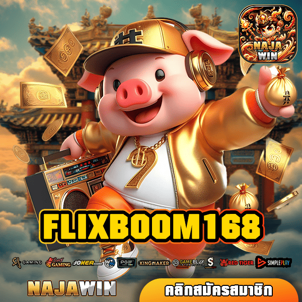 FLIXBOOM168 ทางเข้า สล็อตแท้ 100% มีใบรับรอง ไม่ล็อคผล ปลอดภัย มั่นคง