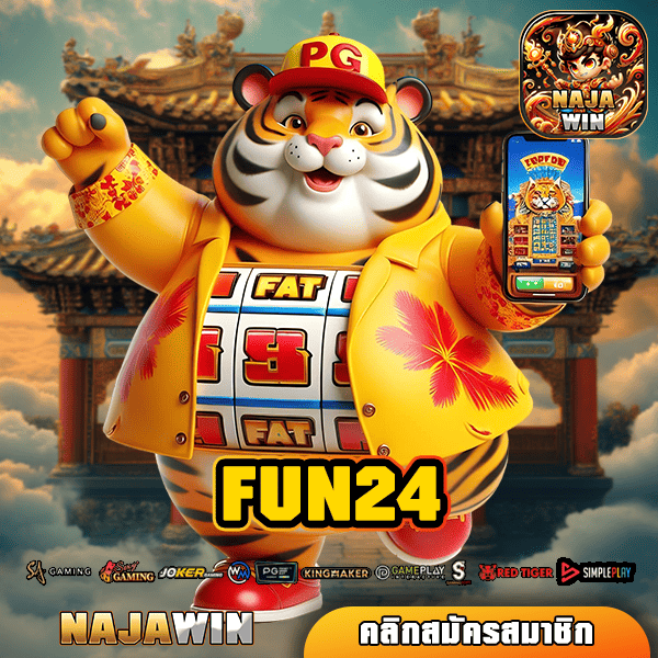 FUN24 ทางเข้าสล็อต ส่งตรงความบันเทิง โบนัสแตกทั้งวัน