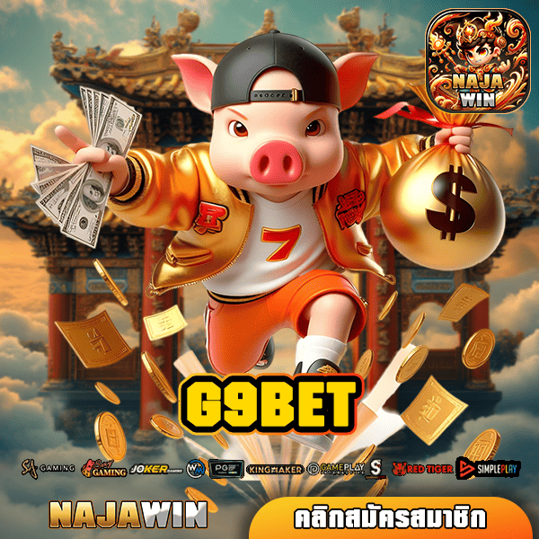 G9BET ทางเข้า เว็บใหญ่มาแรง ครบวงจรที่สุดในไทย แตกโหด