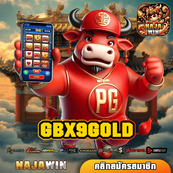 GBX9GOLD ทางเข้าสล็อต เกมทำเงินระดับโลก แตกหนัก กำไรเกินเป้า