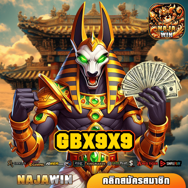 GBX9X9 ทางเข้าสล็อต เว็บตรง มีใบรับรอง ทุนต่ำ กำไรดี