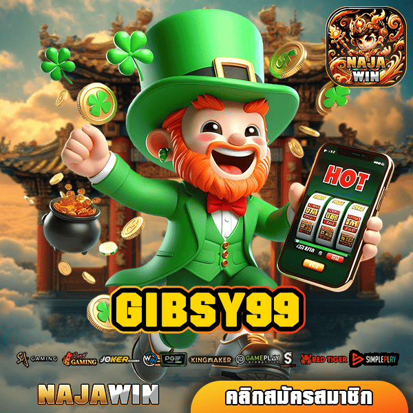 GIBSY99 ทางเข้าหลัก เว็บสล็อต อันดับ 1 ยอดฮิตมาแรง คนเล่นเยอะสุด การันตี!