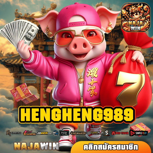 HENGHENG989 ทางเข้า สล็อตแตกง่าย เว็บตรง โบนัสเยอะ จ่ายจริง