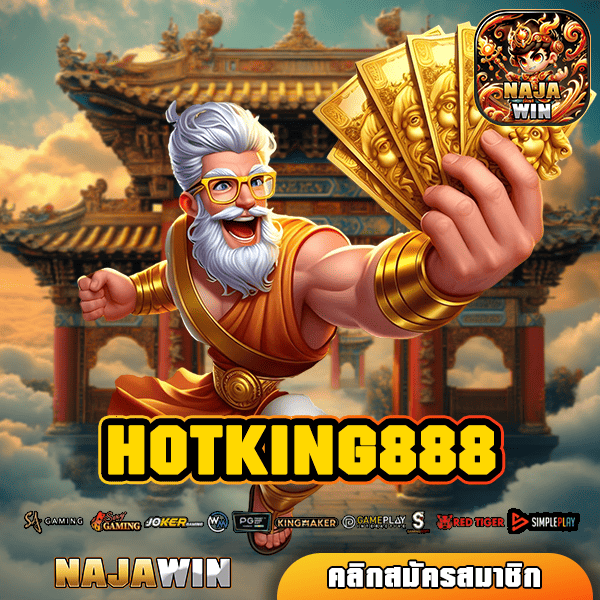 HOTKING888 ทางเข้าเล่น สล็อตเว็บตรง ครบวงจร ขวัญใจวัยรุ่นทุนน้อย