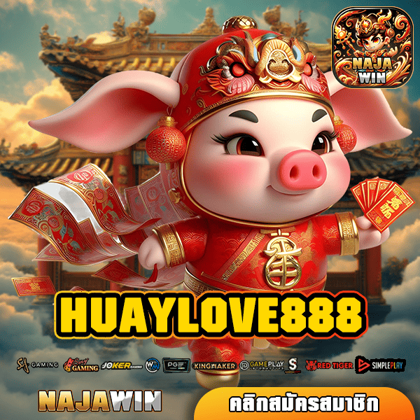 HUAYLOVE888 ทางเข้าใหม่ เกมสล็อตทุนน้อย เริ่มต้นถูก กำไรสูง ใครก็ชอบ