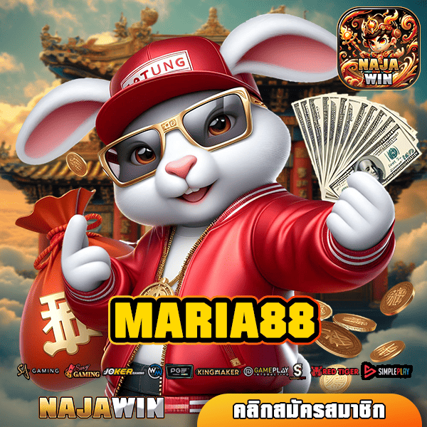 MARIA88 ทางเข้าใหม่ สล็อตแตกง่าย กำไรเร็ว ครบจบในเว็บเดียว