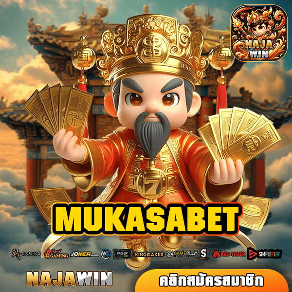 MUKASABET ทางเข้าเล่น เว็บเปิดใหม่มาแรง รวมเกมทุกแนว