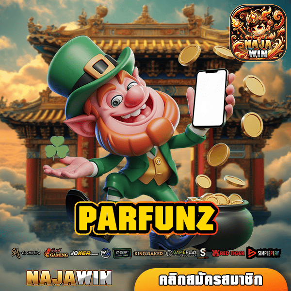 PARFUNZ สล็อตสุดเจ๋ง แตกไว โบนัสเพียบ! ทางเข้าหลักอยู่ที่นี่แล้ว!
