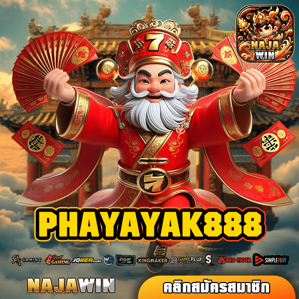 PHAYAYAK888 ทางเข้า เว็บเกมรวมค่ายยอดนิยม ตอบโจทย์ทุกการลงทุน