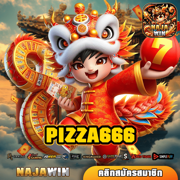 PIZZA666 ทางเข้า เว็บตรงสล็อต รวมค่าย ออโต้