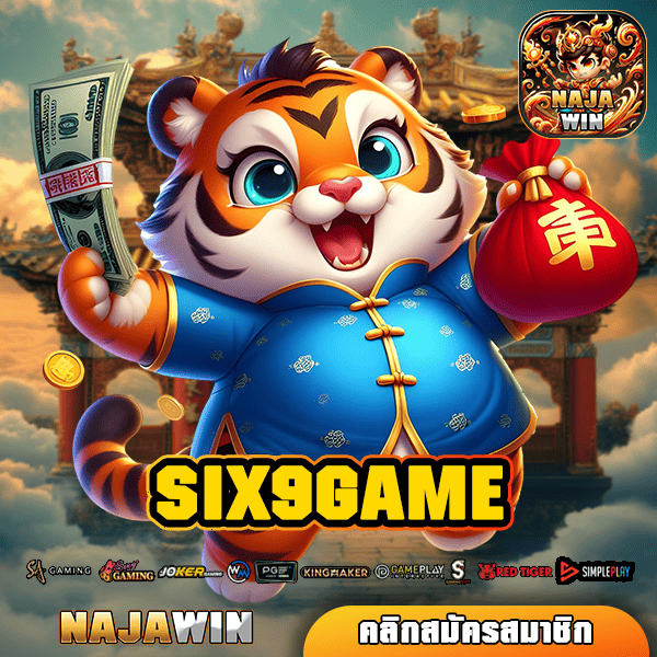 SIX9GAME ทางเข้า สล็อตแตกง่าย จ่ายกำไรโหด คูณหลักพันเท่า