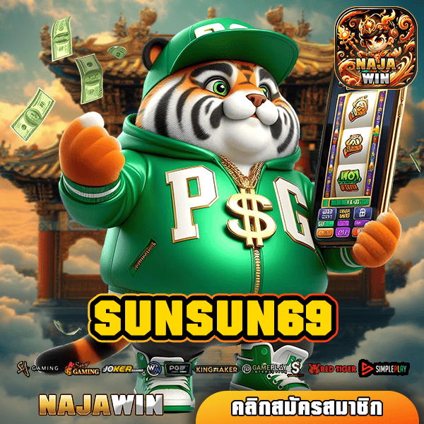 SUNSUN69 ทางเข้าสล็อต เว็บตรง ใหญ่ที่สุด ลิขสิทธิ์นอก