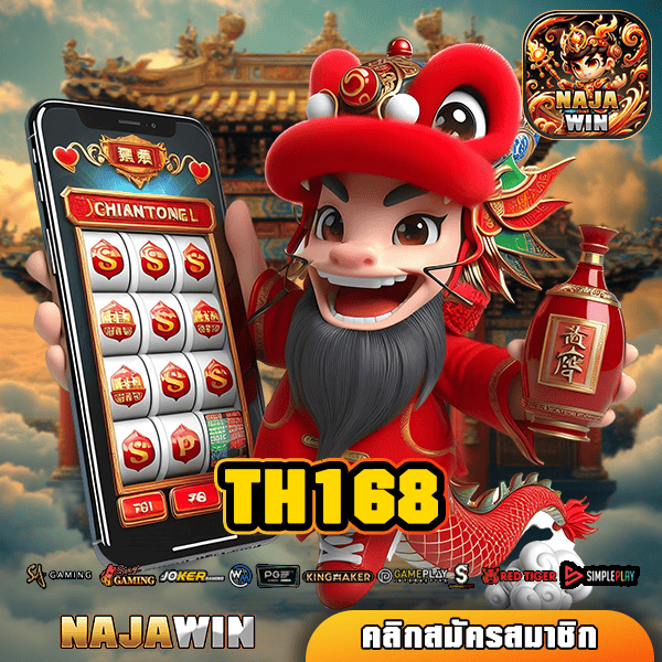 TH168 ทางเข้าสล็อต เว็บตรง อัปเดตเกมใหม่ ครบทุกค่าย