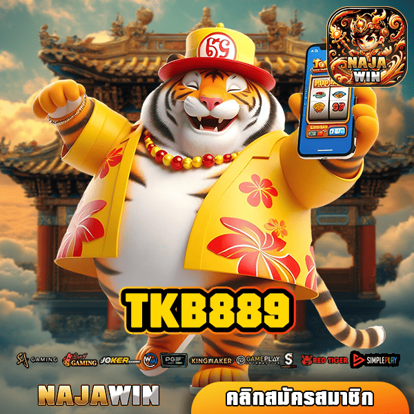 TKB889 สล็อตเว็บตรง ทางเข้าหลัก เกมใหม่ล่าสุด แตกง่าย ได้เงินจริง