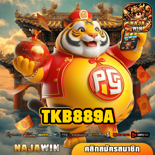 TKB889A ทางเข้าสล็อต เว็บแท้ แตกดี กำไรเต็มๆ รับเงินเต็ม