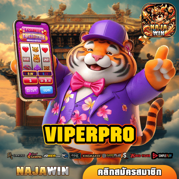 VIPERPRO ทางเข้าสล็อต แหล่งรวมเกมเด็ด แจกหนัก กำไรไม่อั้น