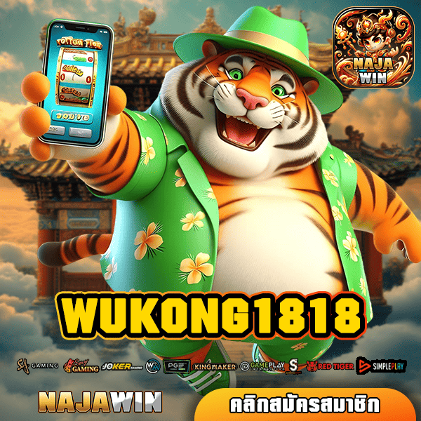 WUKONG1818 ทางเข้าเว็บเกม ลิขสิทธิ์แท้ มั่นคง ปลอดภัย